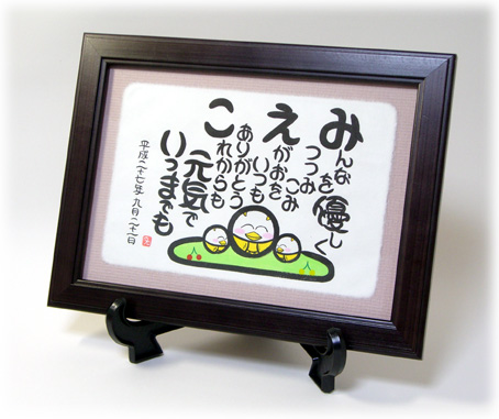 敬老の日の名前詩(例1)