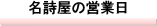 ���X�̉c�Ɠ��ł��B