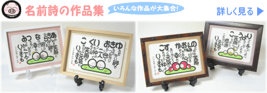 名前詩の作品集