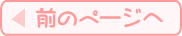 �O�̃y�[�W��