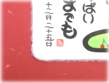 祝いの「赤」