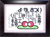 優しき「ふじ」