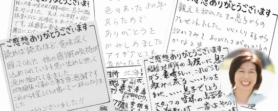 お客さまの声