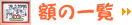 額の一覧
