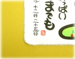 ぬくもりの「黄」