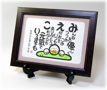 敬老の日プレゼントの筆名詩1