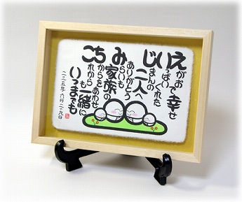 結婚式の両親プレゼントの筆名詩1