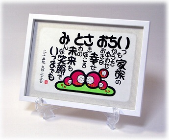 新築祝い・引越祝いプレゼントの筆名詩1