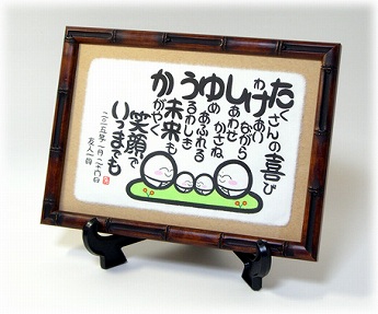 新築祝い・引越祝いプレゼントの筆名詩2