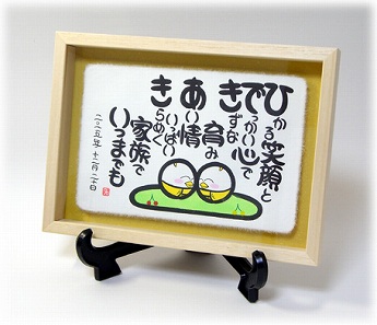 新築祝い・引越祝いプレゼントの筆名詩3