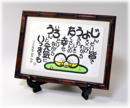 子供の成長を願う筆名詩(例1)