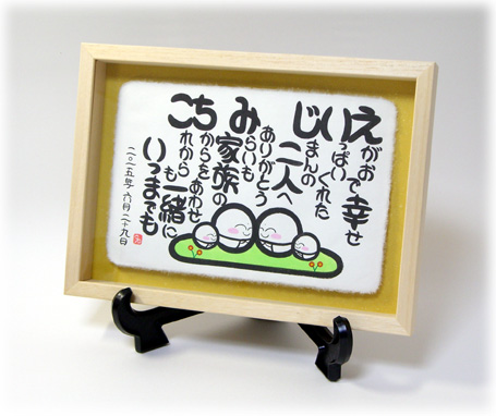 結婚式の両親への筆名詩(例1)