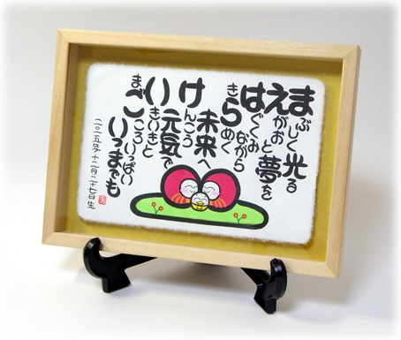 出産祝いの筆名詩(例1)