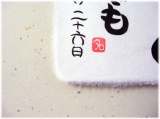 祝福の「金銀箔」