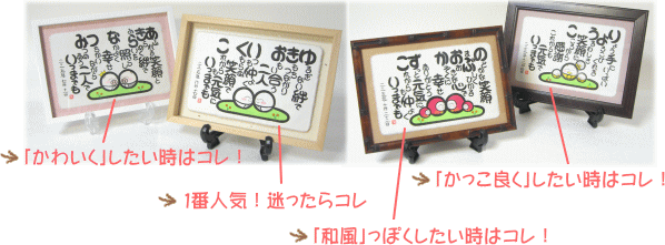 4種類の額が選べます。