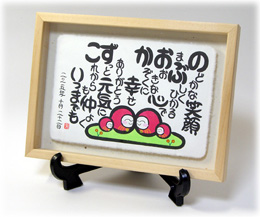 結婚記念日プレゼントの筆名詩