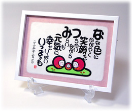 子供の成長を願う筆名詩