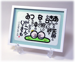結婚祝いプレゼントの筆名詩