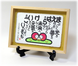 出産祝いプレゼントの筆名詩