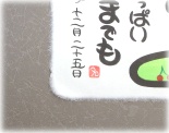 深みの「渋茶」